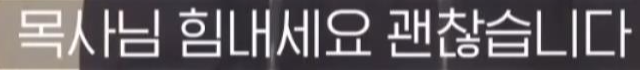 목사가 직접 얘기하는 교회 내 XXX 성범죄.jpg | 인스티즈