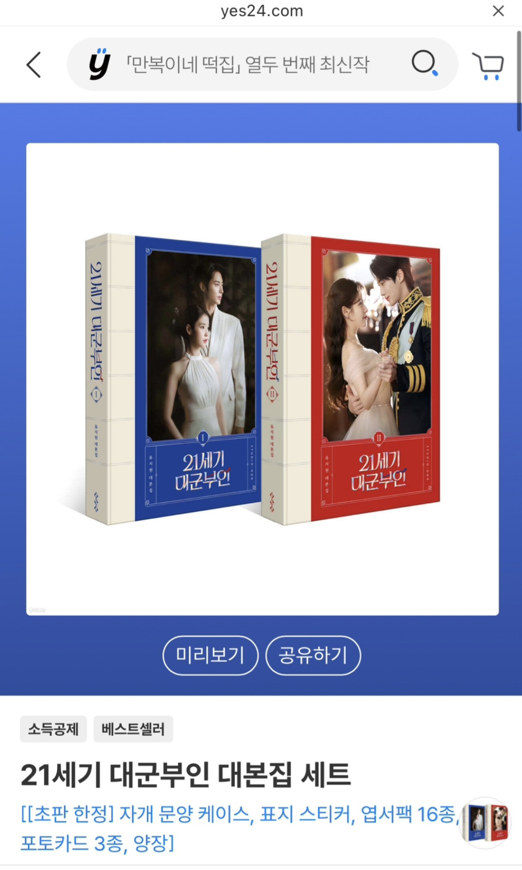 모든 후속 컨텐츠 그대로 진행하는 21세기 대군부인 | 인스티즈
