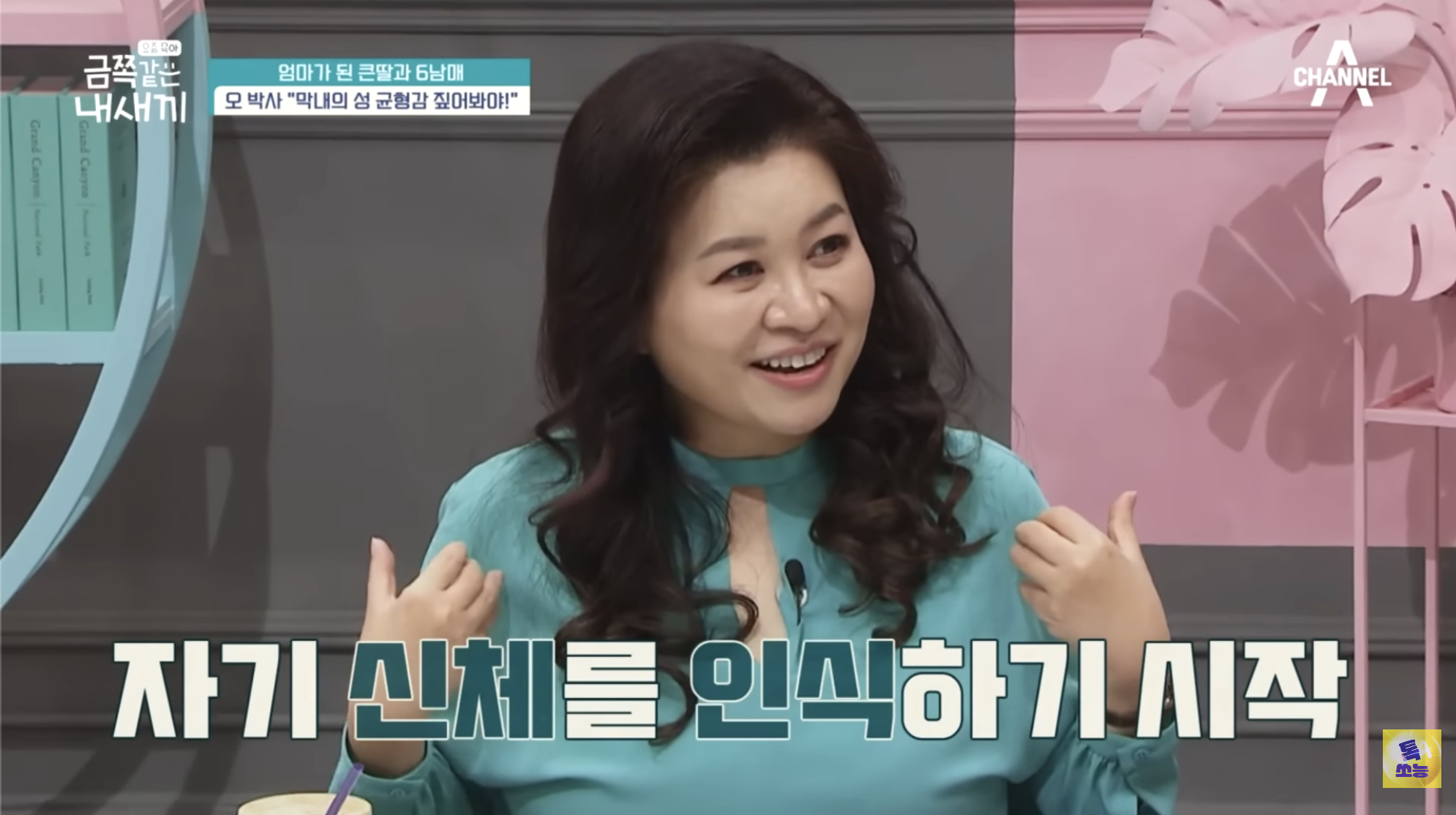 트위터에서 오은영 쌤이 트젠 혐오한다고 욕먹었던 금쪽이 편 | 인스티즈