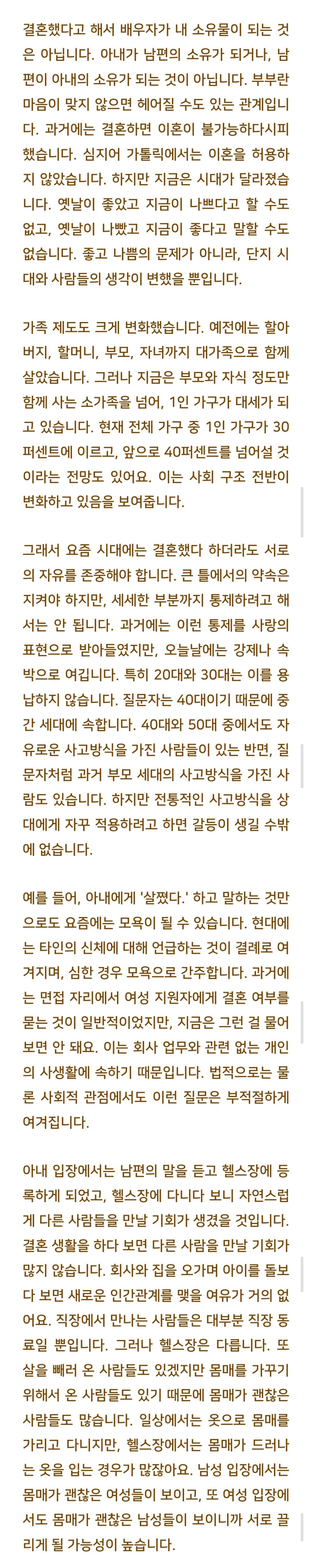 법륜스님) 아내가 헬스장에서 남자를 만나고 다닙니다 | 인스티즈