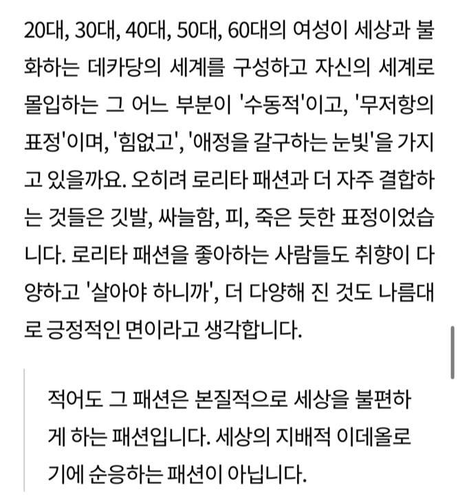 로리타 패션은 그런 게 아니다 | 인스티즈