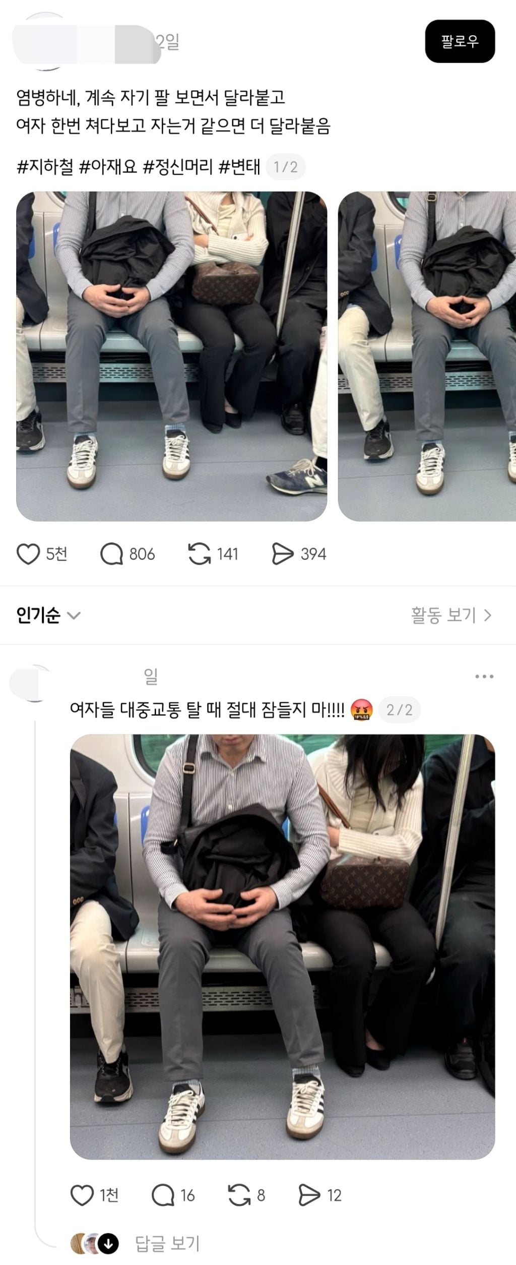 스레드에 올라온 지하철 밀착남.jpg | 인스티즈