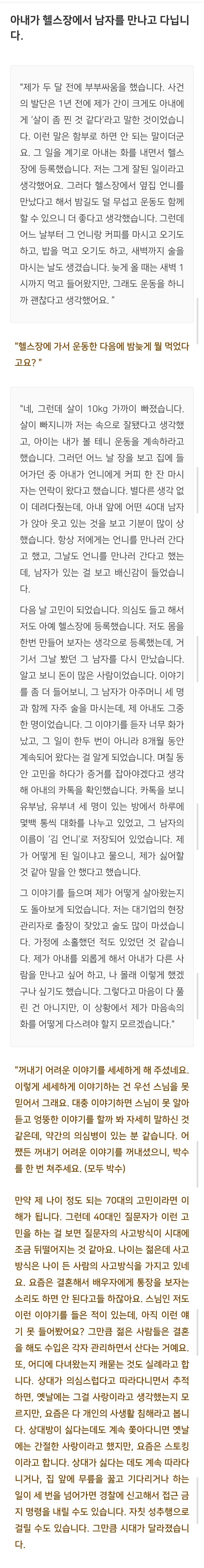 법륜스님) 아내가 헬스장에서 남자를 만나고 다닙니다 | 인스티즈