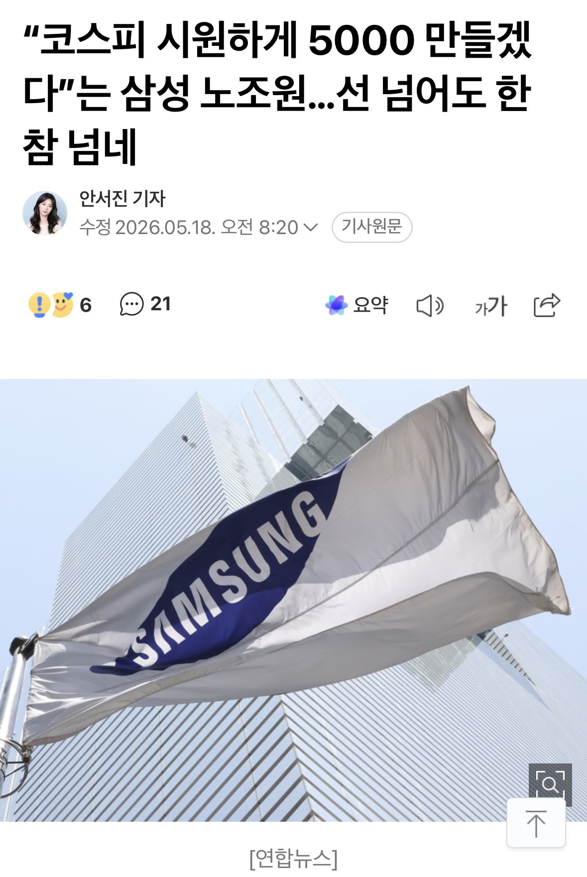 "코스피 시원하게 5000 만들겠다”는 삼성 노조원…선 넘어도 한참 넘네 | 인스티즈