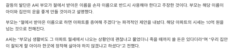 "10억 아파트 줄 테니 손자 이름은 '방국봉'으로”... 이름 하나에 전쟁 난 집안 | 인스티즈