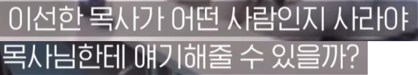 목사가 직접 얘기하는 교회 내 XXX 성범죄.jpg | 인스티즈