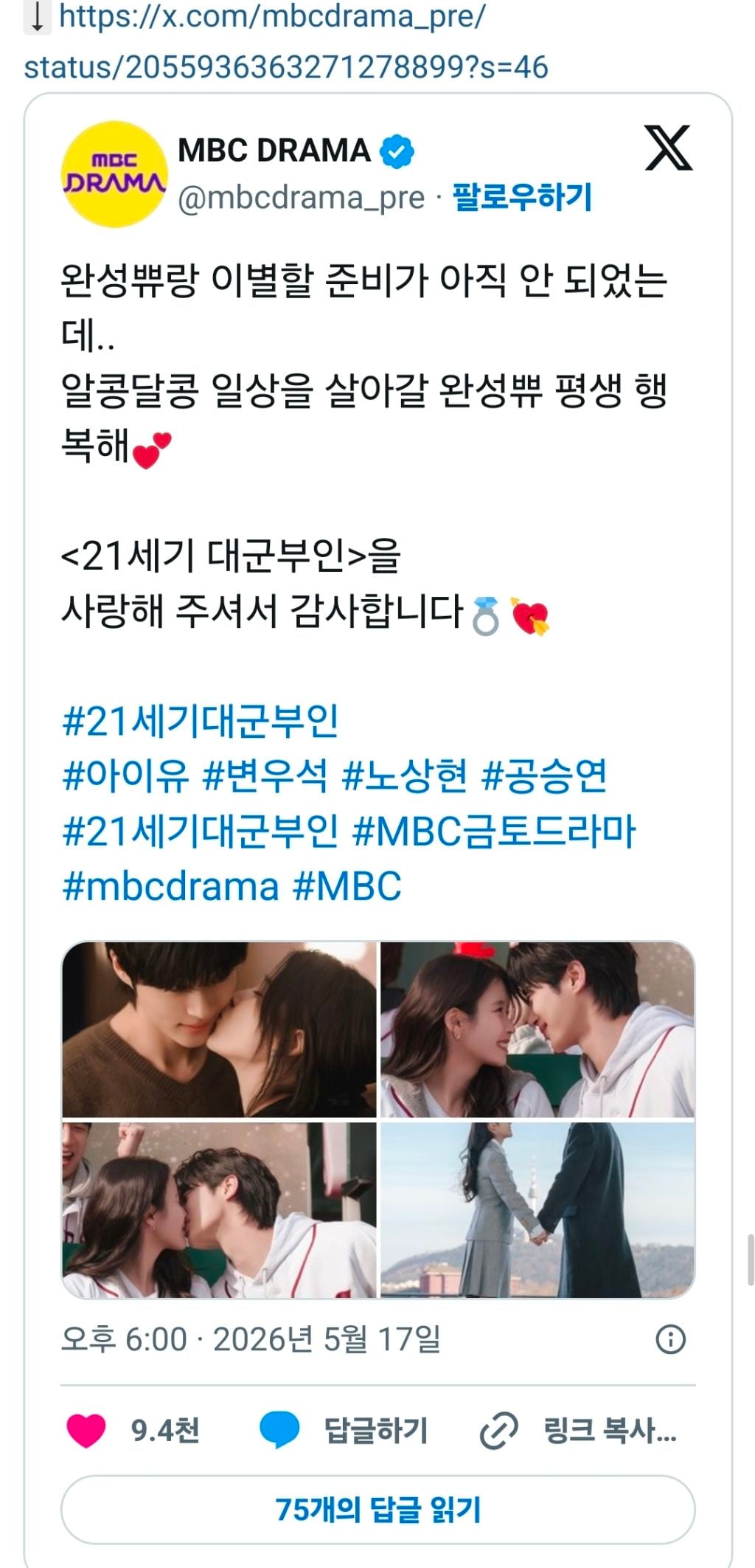 "스스로 '속국' 자인했다” 중화권 '대군부인' 역사왜곡 잇달아 타전 (+ 눈치도 안보는 MBC 드라마국) | 인스티즈