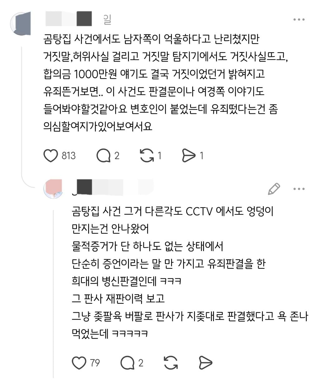 스레드에서 난리난 여경 성추행 무고 호소글(영상포함) | 인스티즈