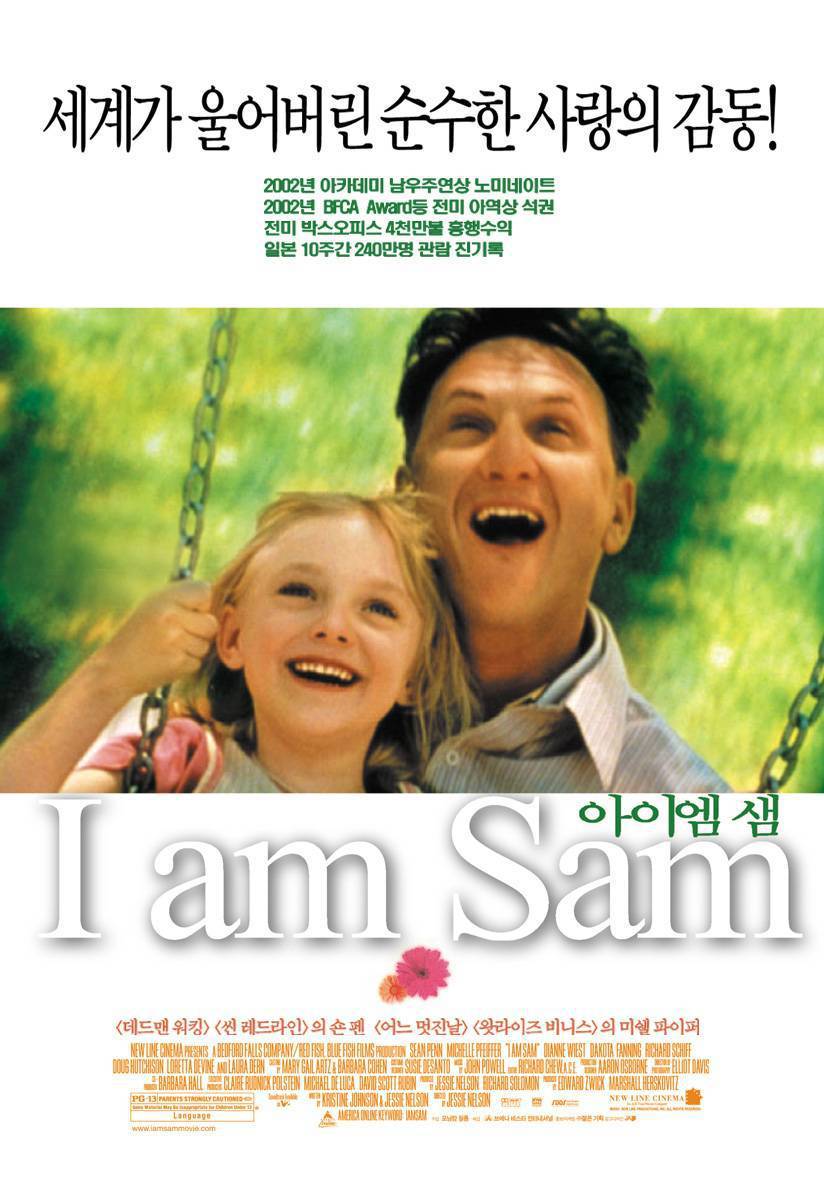 난 몽총해. 아빠가 못읽는건 나도 읽기 싫어. 영화 아이 엠 샘 | 인스티즈