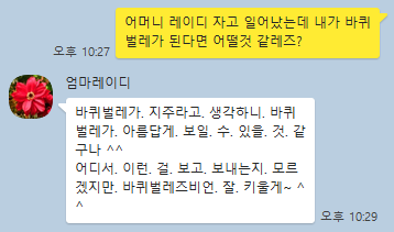 엄마에게 이렇게 카톡하는거 진짜 난생 처음봄(feat. 예지주) | 인스티즈