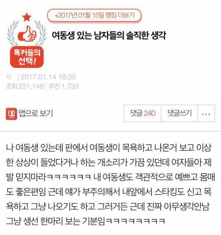 여동생 있는 남자들 솔직한 생각 | 인스티즈