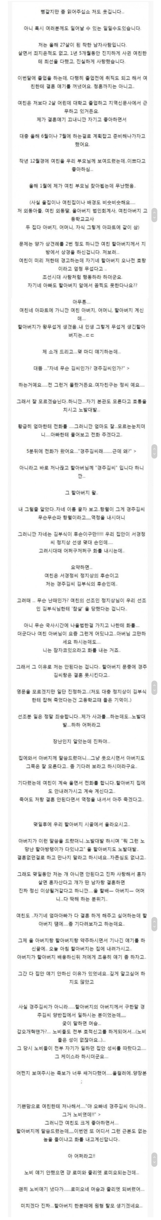 개터지는 결혼반대썰ㅋㅋㅋ | 인스티즈