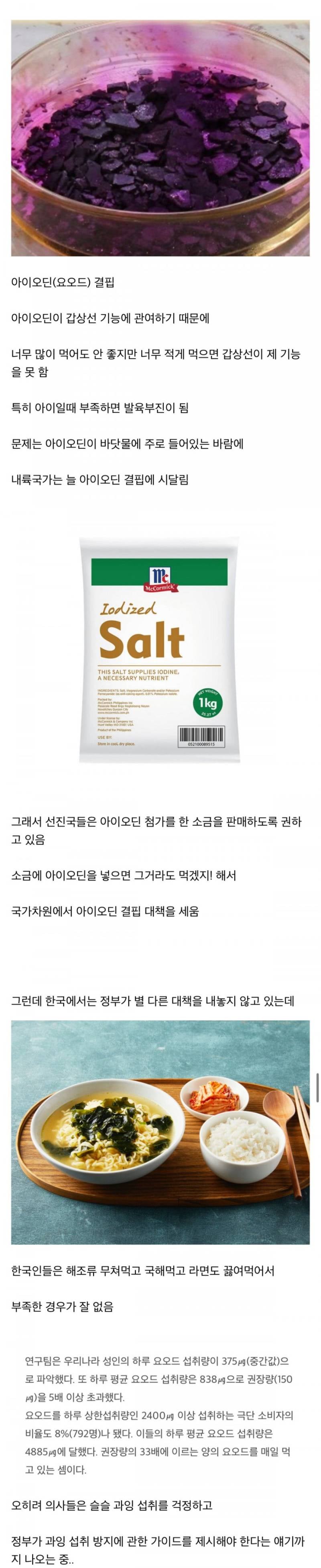 전세계적으로 섭취가 부족해서 문제가 일어난다는 영양소 | 인스티즈