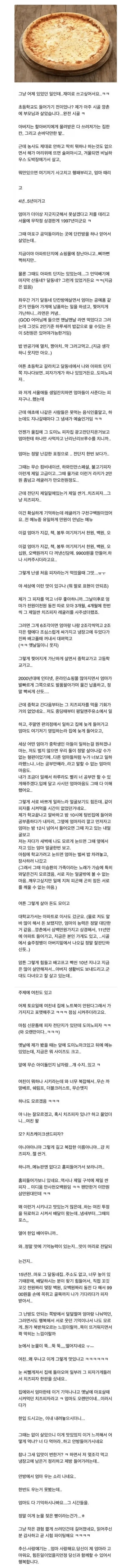피자 먹다가 펑펑 운 썰 | 인스티즈