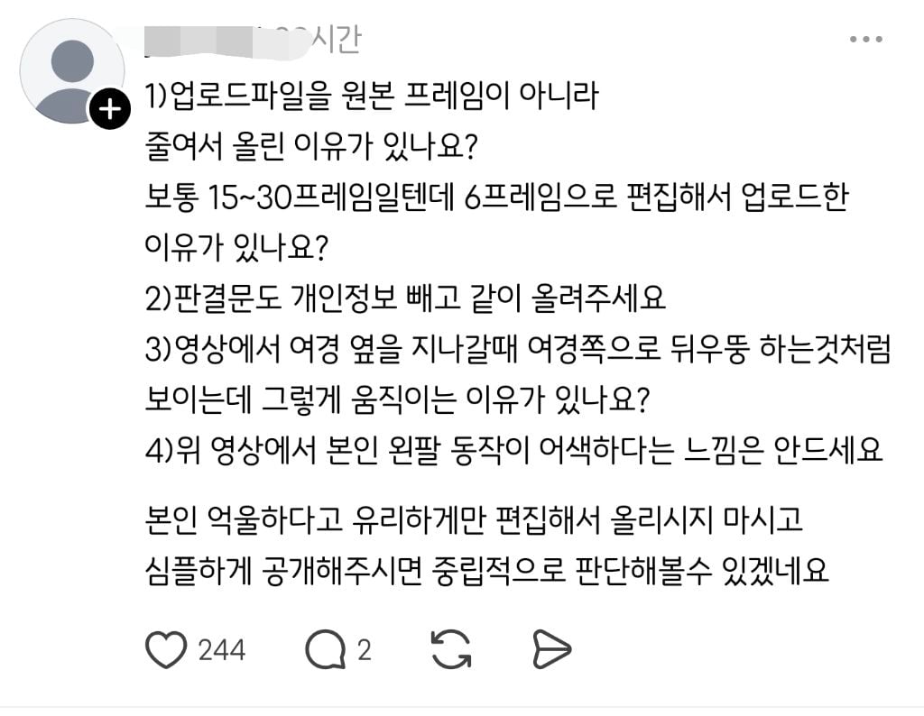 스레드에서 난리난 여경 성추행 무고 호소글(영상포함) | 인스티즈