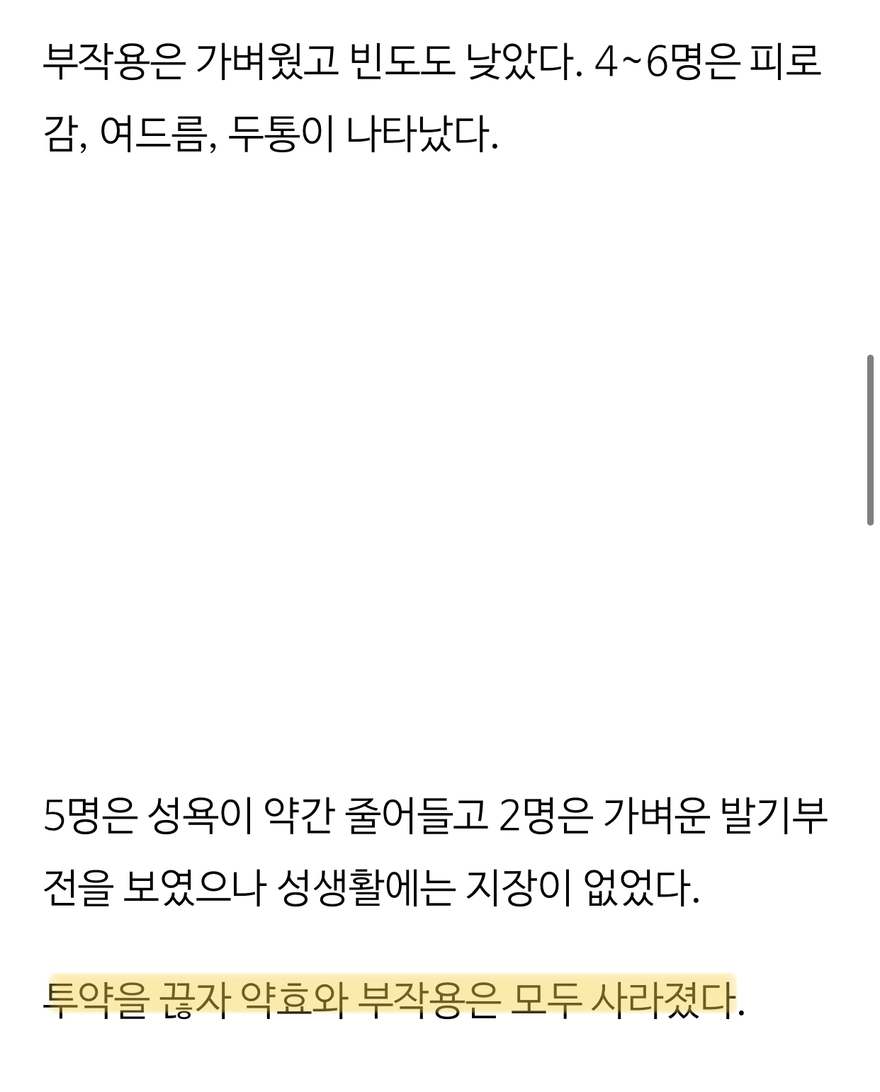 남성용 피임약 부작용 vs 여성용 피임약 부작용 | 인스티즈