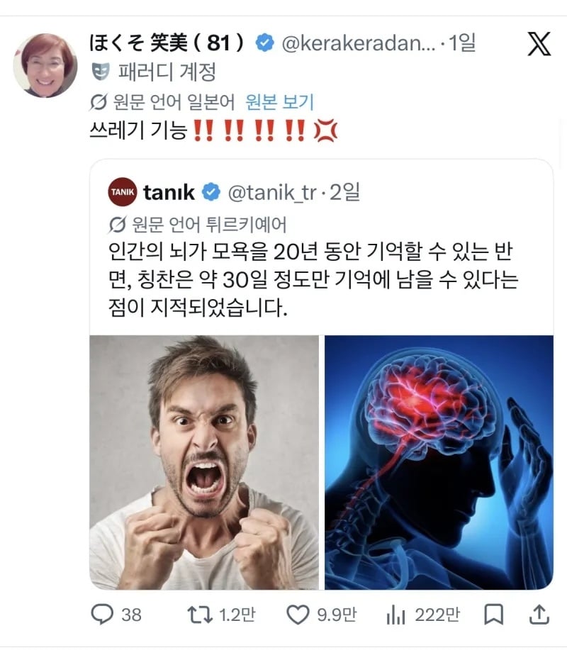 인간의 뇌는 모욕을 더 오래 기억한다는 사실 | 인스티즈