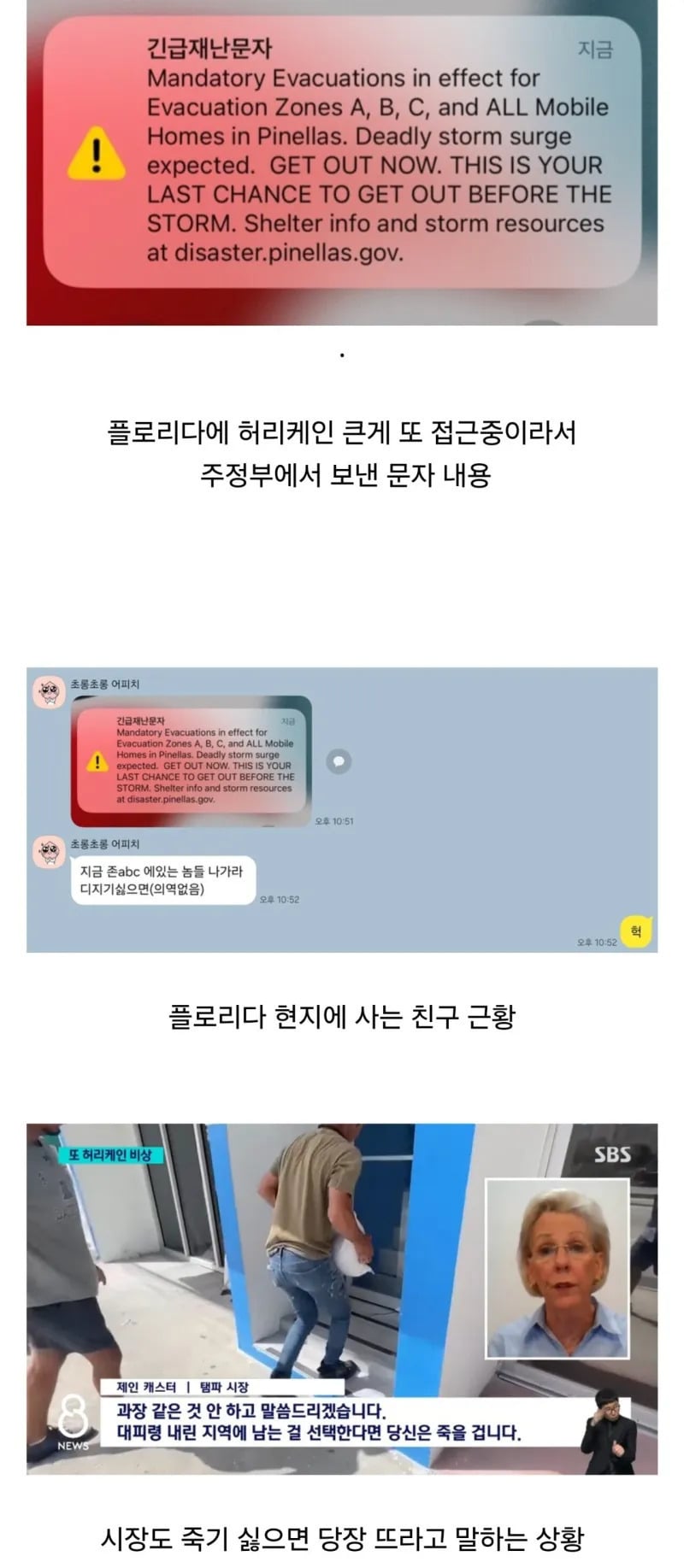 아 개웃김 플로리다에서 소아성애자랑 성범죄자가 태풍 대피소 들어가는거 금지래.twt | 인스티즈