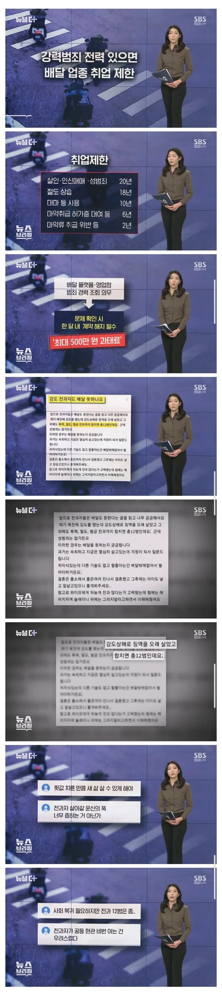 강도 전과자는 배달도 못 하나요 | 인스티즈