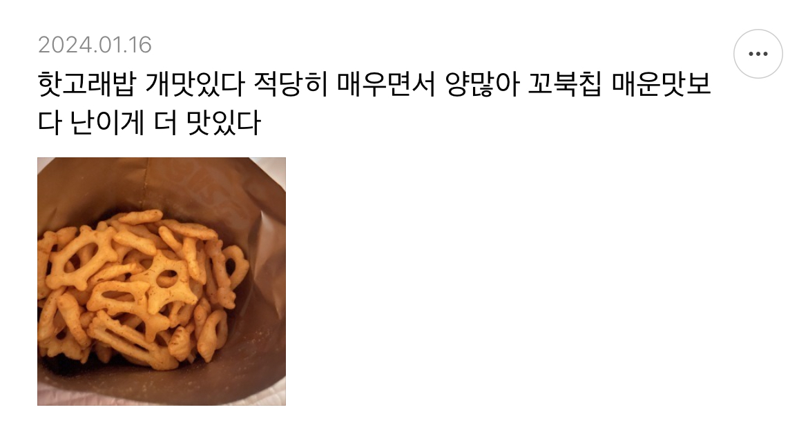 소소하게 반응 좋은 24년 신상 과자.jpg | 인스티즈