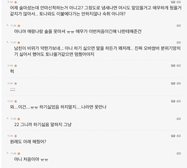 남친이 아래애무하다가 토했어 | 인스티즈