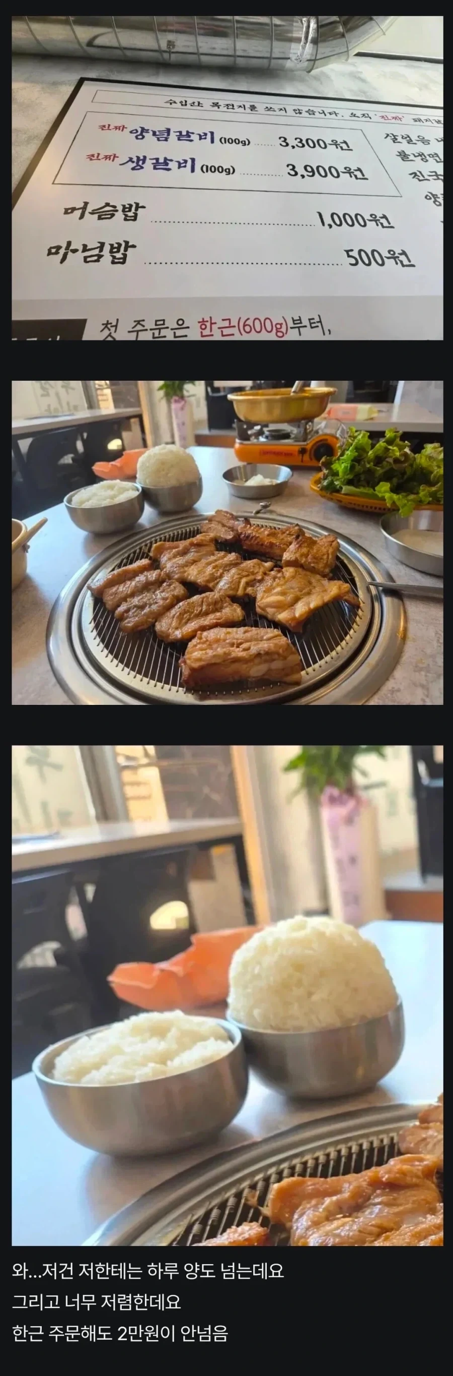 옳게 된 고깃집 공기밥 .jpg | 인스티즈
