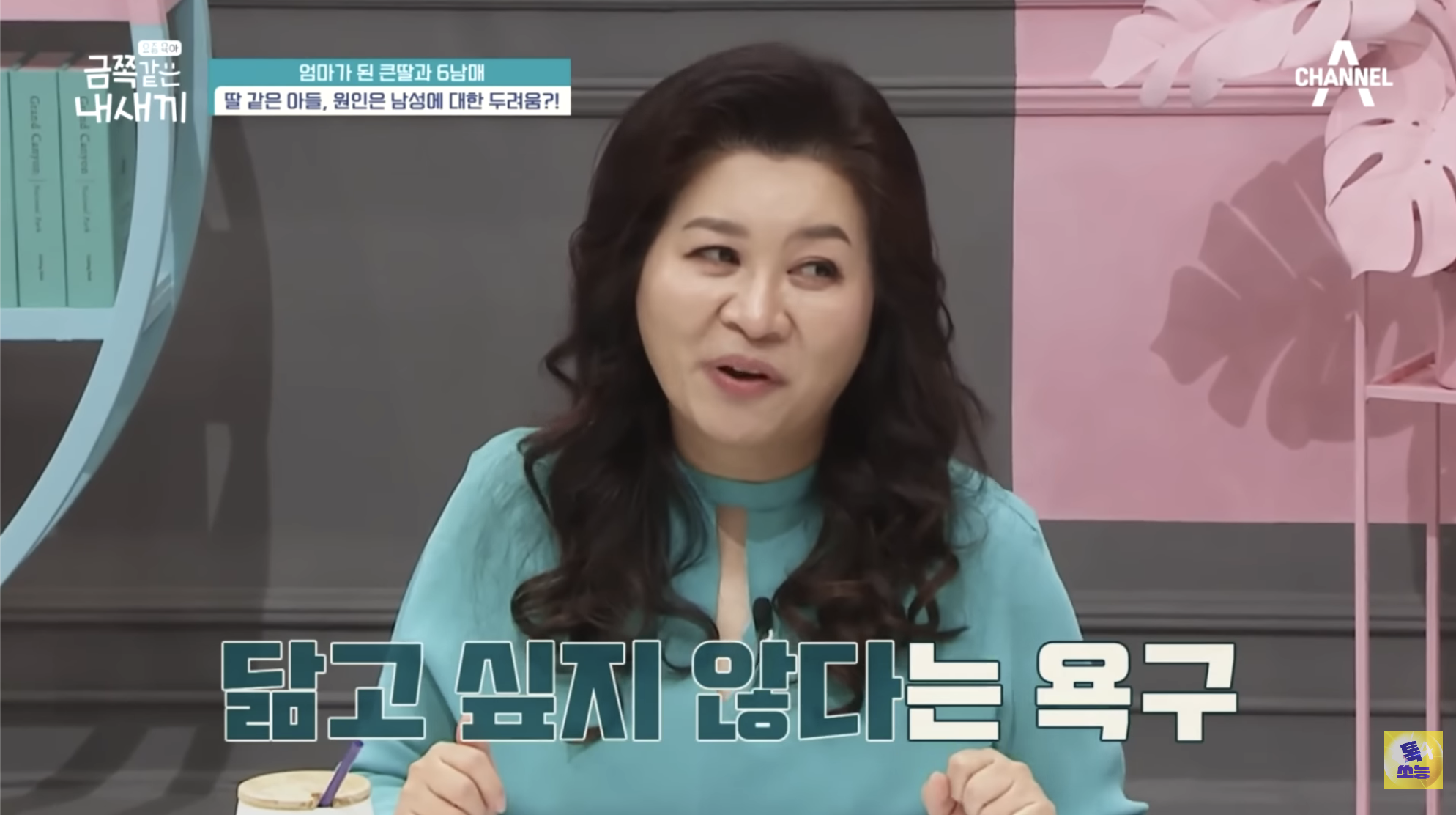 트위터에서 오은영 쌤이 트젠 혐오한다고 욕먹었던 금쪽이 편 | 인스티즈