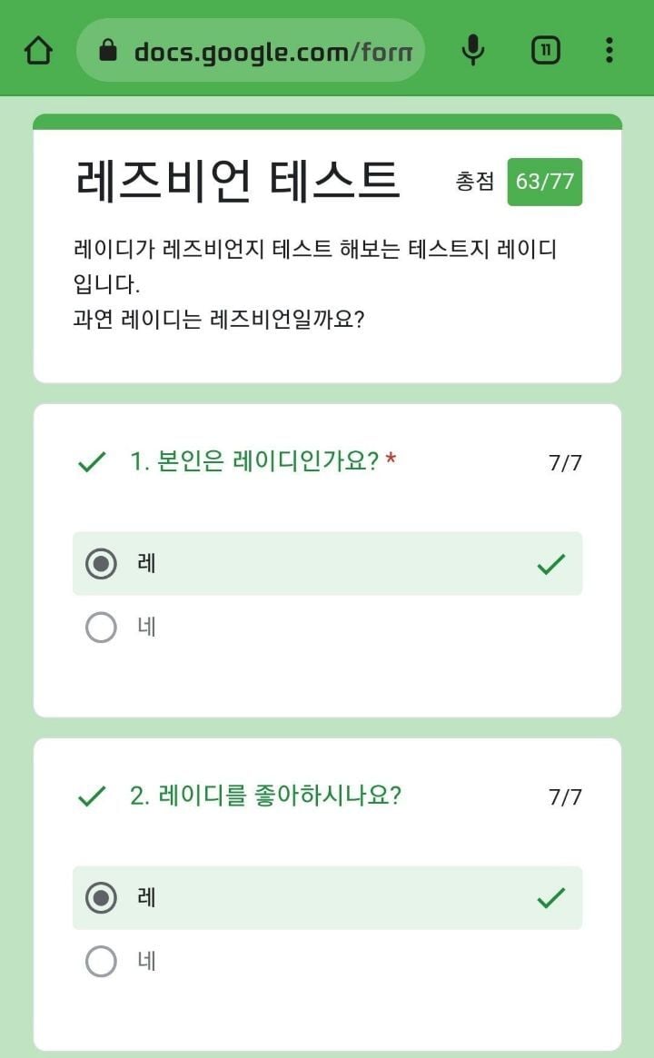 레즈비언 유튜버가 만든 레즈비언 테스트 ㅋㅋㅋㅋㅋㅋㅋㅋㅋㅋㅋ.twt | 인스티즈