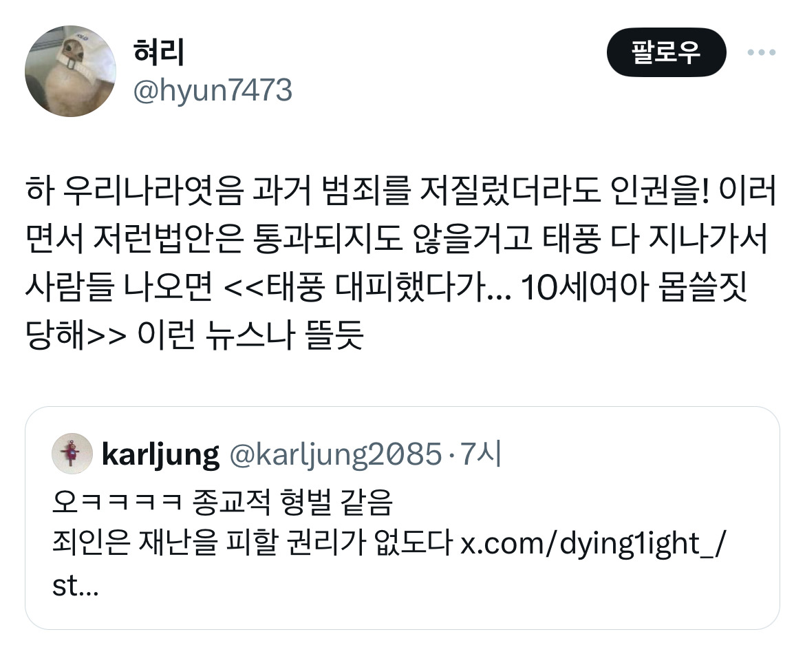 아 개웃김 플로리다에서 소아성애자랑 성범죄자가 태풍 대피소 들어가는거 금지래.twt | 인스티즈