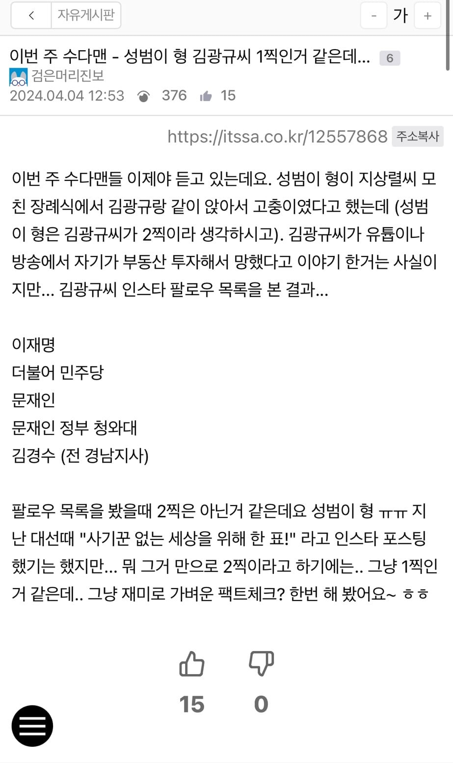 수상한 김광규 인스타 팔로잉 목록 | 인스티즈