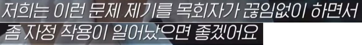 목사가 직접 얘기하는 교회 내 XXX 성범죄.jpg | 인스티즈