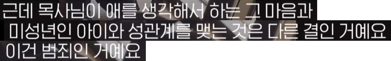 목사가 직접 얘기하는 교회 내 XXX 성범죄.jpg | 인스티즈