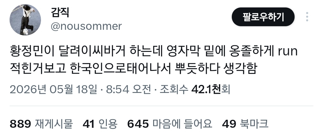 한국인만 제대로 이해할 수 있다는 나홍진 영화 Hope 황정민 대사.twt | 인스티즈
