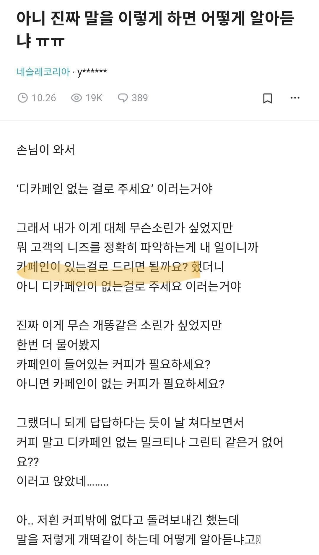 "디카페인 없는 걸로 주세요” | 인스티즈
