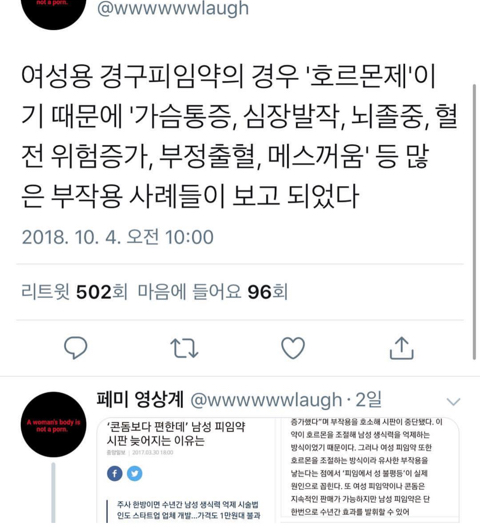 남성용 피임약 부작용 vs 여성용 피임약 부작용 | 인스티즈
