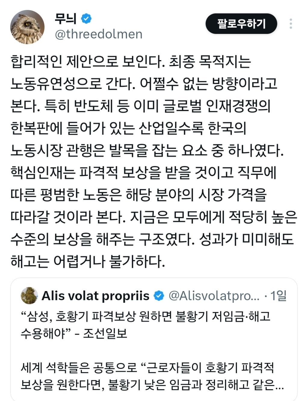 한국에서 고용유연성 하는게 맞냐.x | 인스티즈