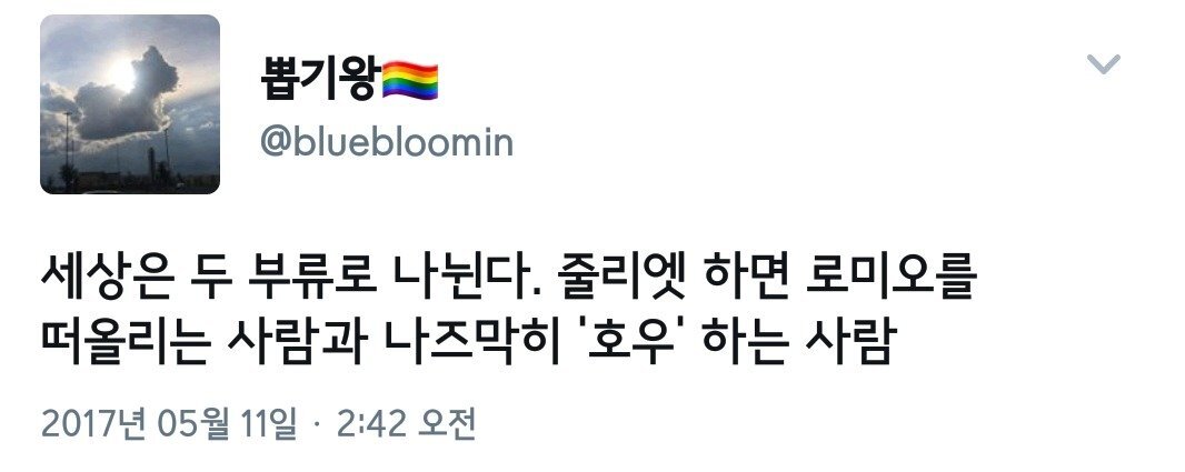 세상은 두 분류로 나뉜다."줄리엣 하면~" | 인스티즈