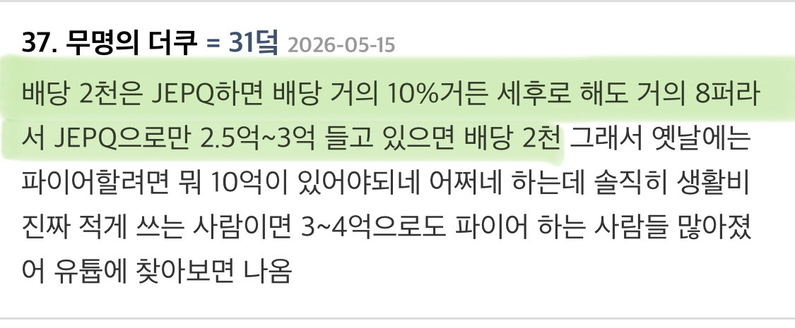 블라인드에 올라온 30대 중반 비혼의 노후 은퇴 준비 | 인스티즈