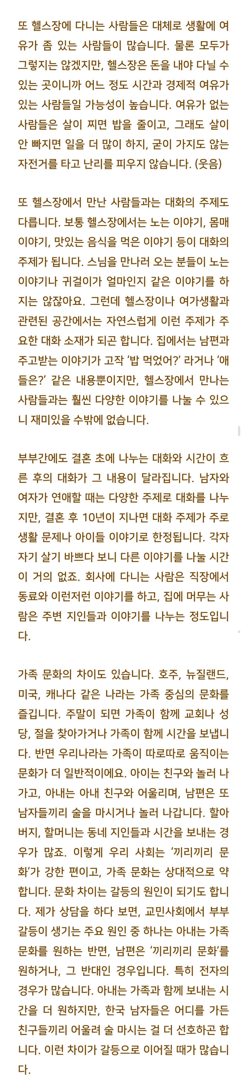 법륜스님) 아내가 헬스장에서 남자를 만나고 다닙니다 | 인스티즈