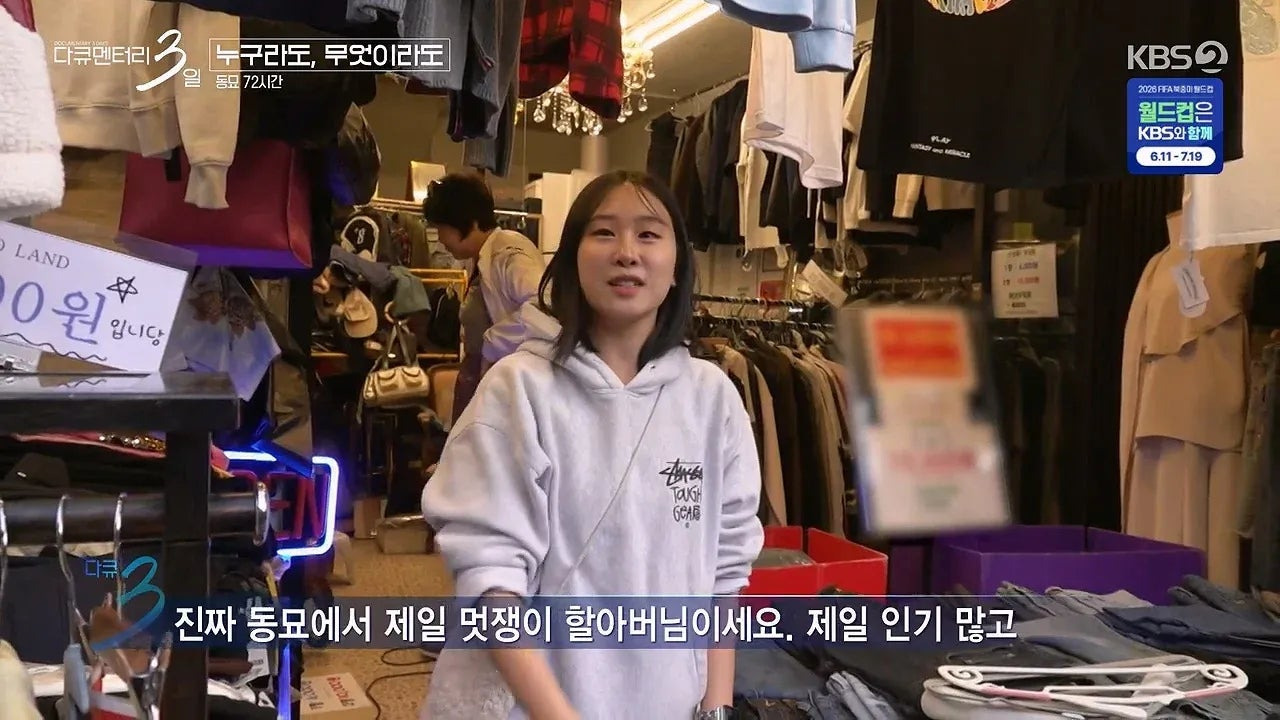 다큐 3일 동묘시장 패셔니스타 74세 할아버지 | 인스티즈