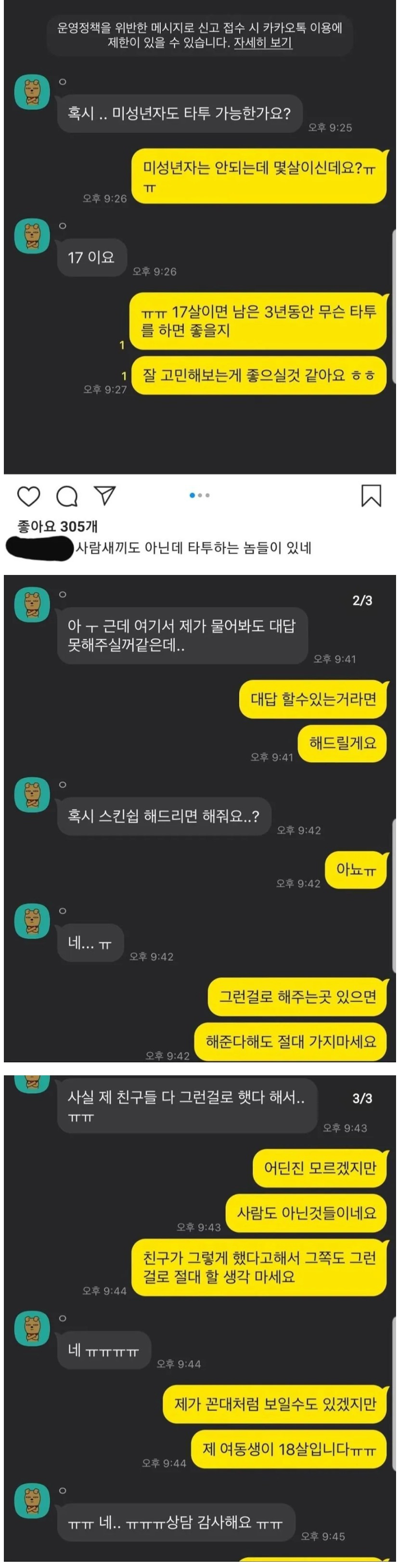 문신이 너무 하고 싶었던 17세 여고딩 | 인스티즈