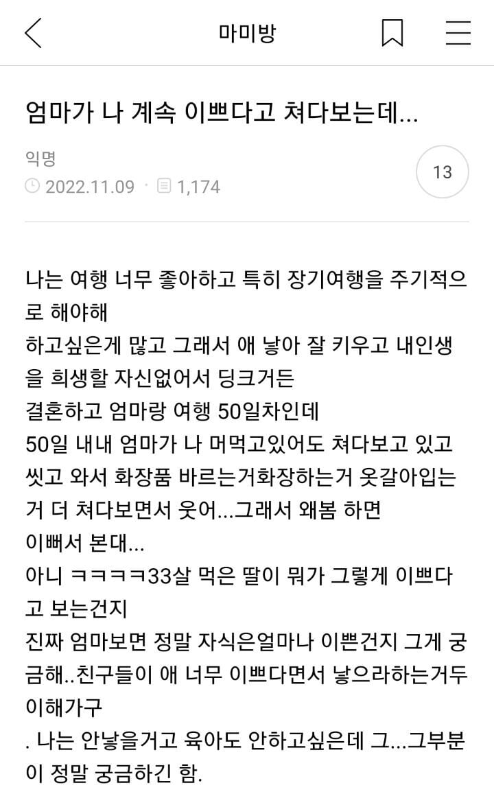 엄마가 나 계속 이쁘다고 쳐다보는데.. | 인스티즈
