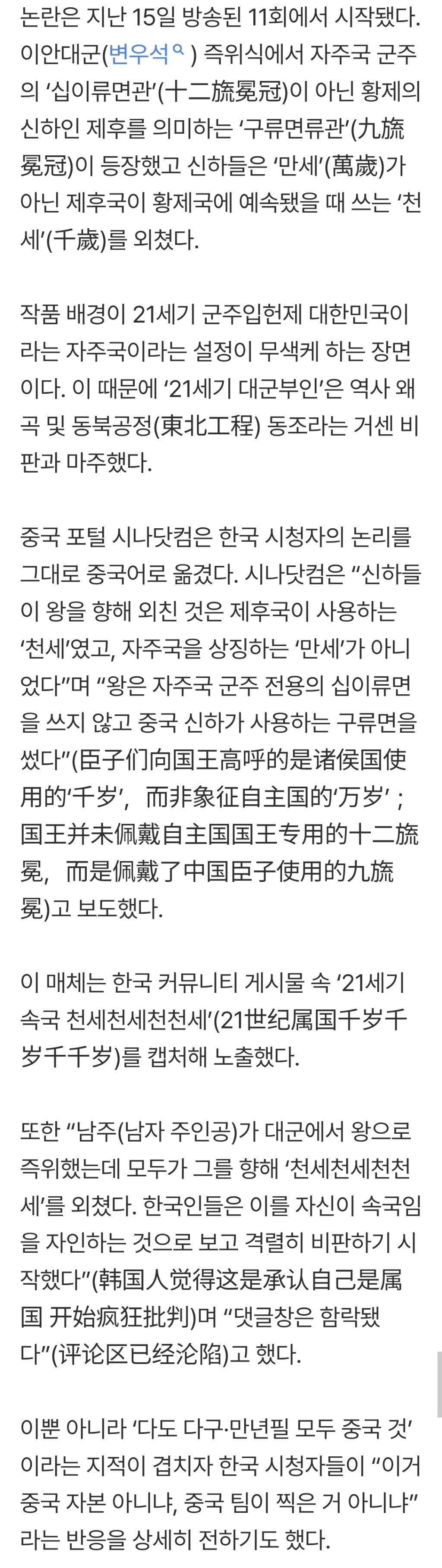 "스스로 '속국' 자인했다” 중화권 '대군부인' 역사왜곡 잇달아 타전 | 인스티즈