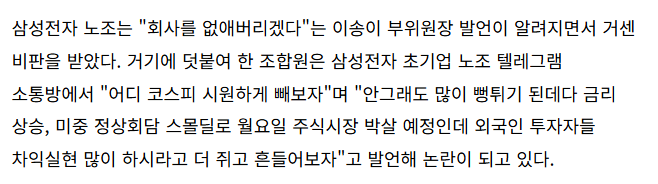 코스피 4% 급락... "시원하게 5000까지 빼보자" 선넘는 삼성 노조 | 인스티즈
