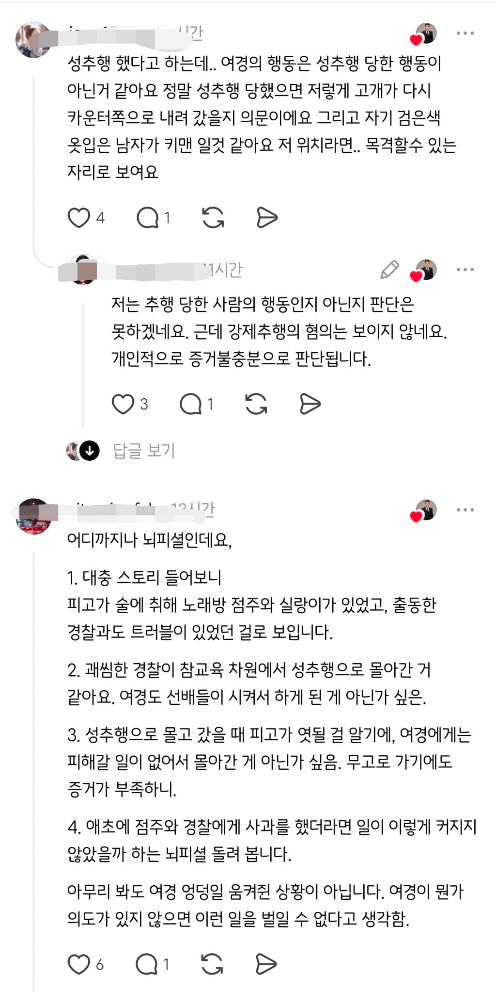 스레드에서 난리난 여경 성추행 무고 호소글(영상포함) | 인스티즈