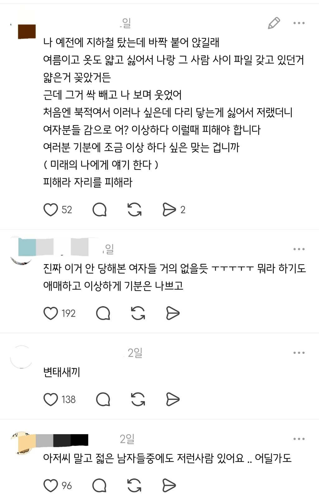 스레드에 올라온 지하철 밀착남.jpg | 인스티즈