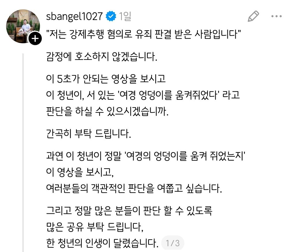 스레드에서 난리난 여경 성추행 무고 호소글(영상포함) | 인스티즈