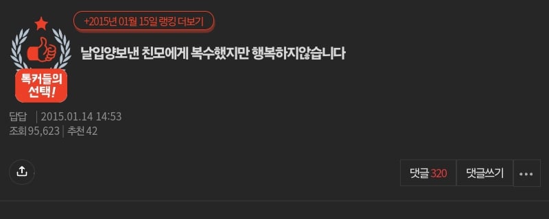날 입양보낸 친모에게 복수했지만 행복하지 않습니다.pann | 인스티즈
