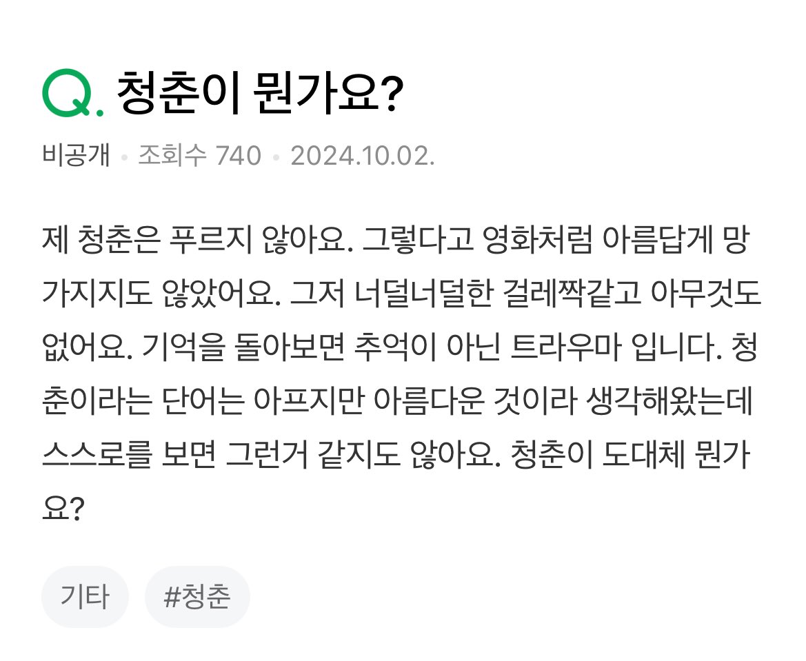 이런 질문들 왠지 일상을 살다가 가끔 생각난다.kin | 인스티즈