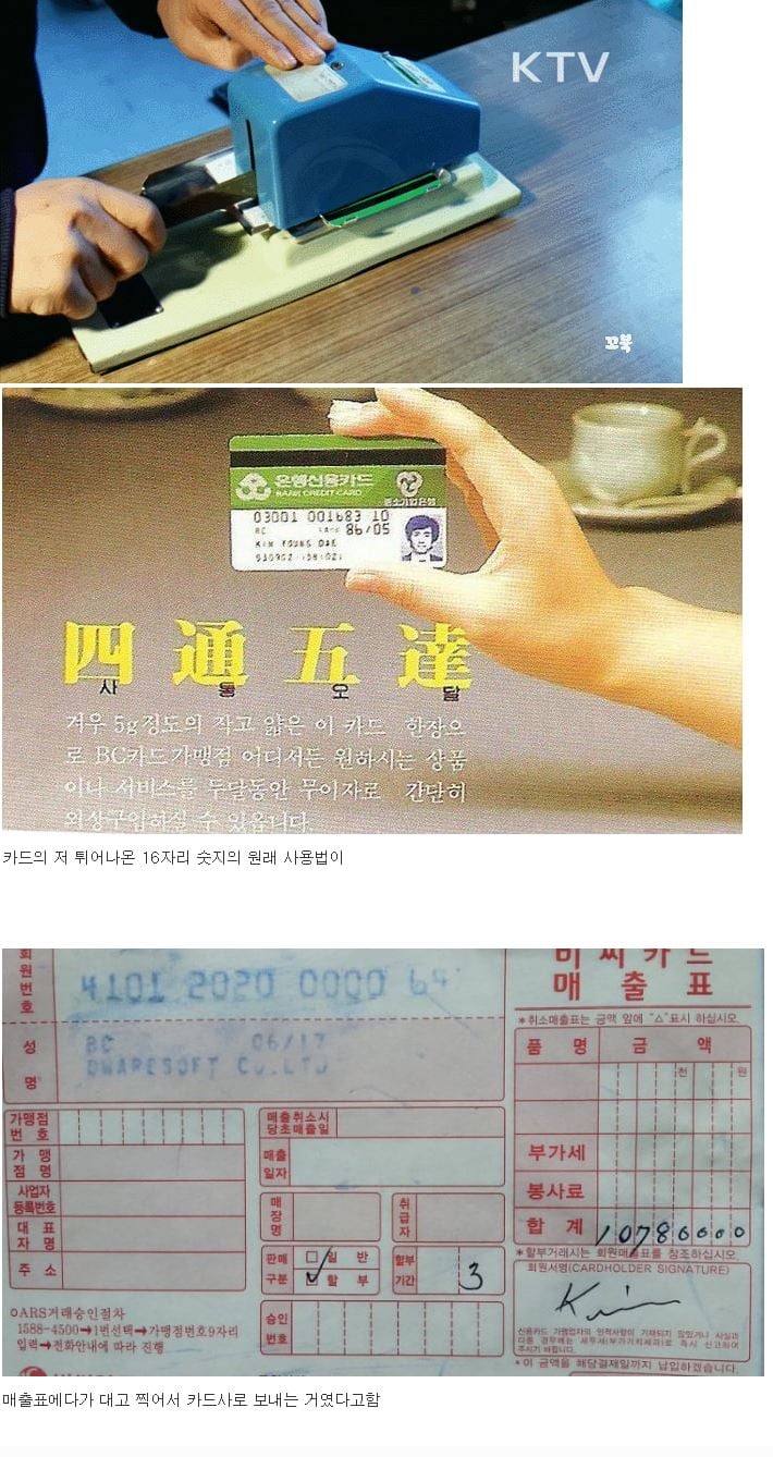 아주 옛날 신용카드 결제방법 | 인스티즈